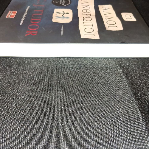 The Other People by C. J. Tudor, Greek edition