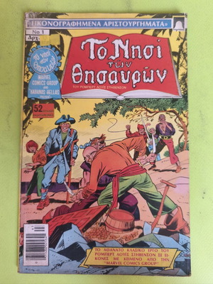 Treasure Island comic book used, Marvel Comics Group