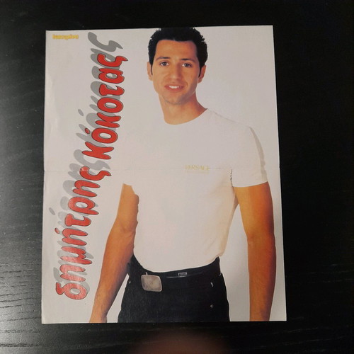 Dimitris Kokotas poster and card