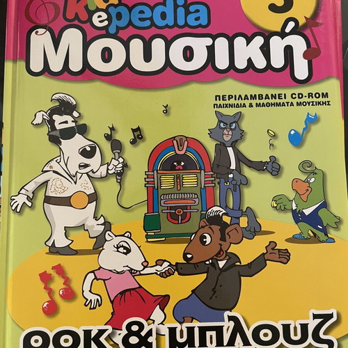 Kidepedia Music 5-Volume Set like new, no CD-ROMs