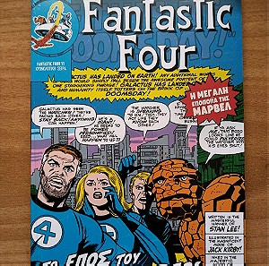 Fantastic Four. Το έπος του Σίλβερ Σέρφερ