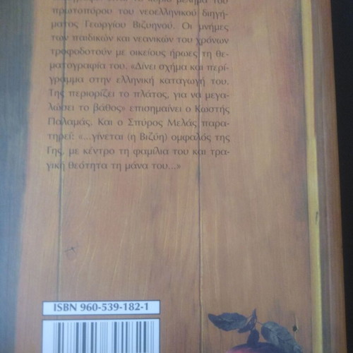 Three Short Stories by Georgios Vizyenos like new, Greek literary collection