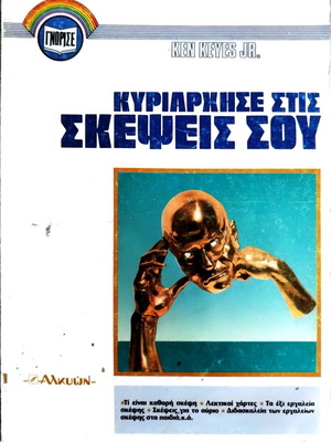 Kyriarxise sti Skepsi Sou book used, psychology