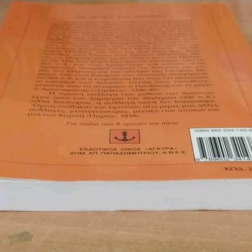 135 Aesop's Fables book like new, Ankyra edition