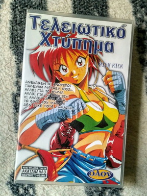 Βιντεοκασέτα Anime High Kick μεταχειρισμένη, σε καλή κατάσταση