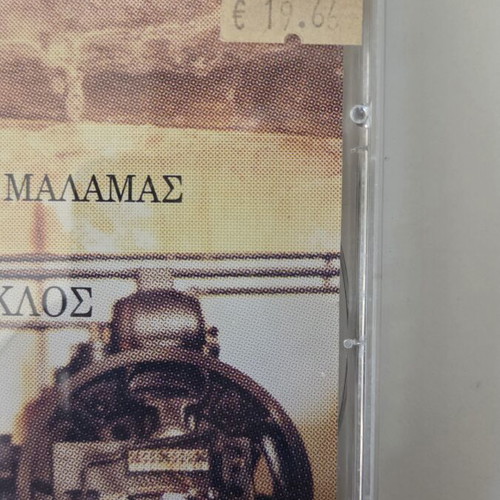 Sokratis Malamas Kyklos CD album, sealed, Lyra 1993
