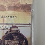 Sokratis Malamas Kyklos CD album, sealed, Lyra 1993