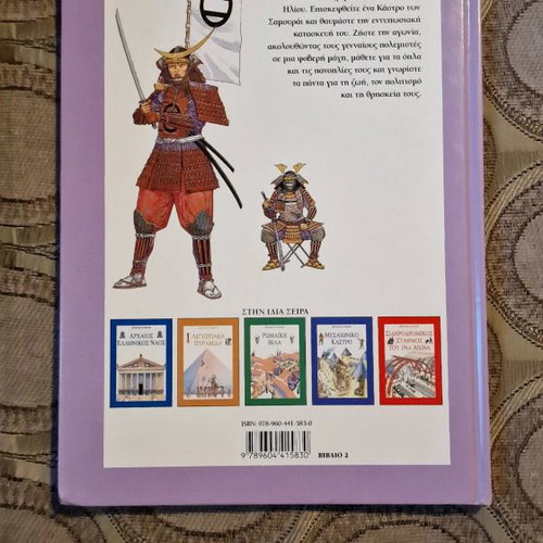 Book new about samurai