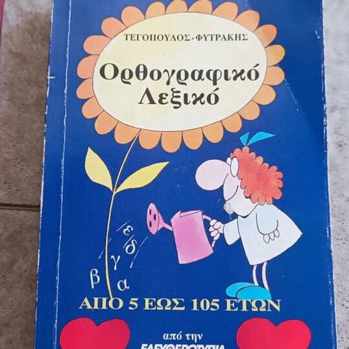 Dictionaries used, pack of 3 with one gift