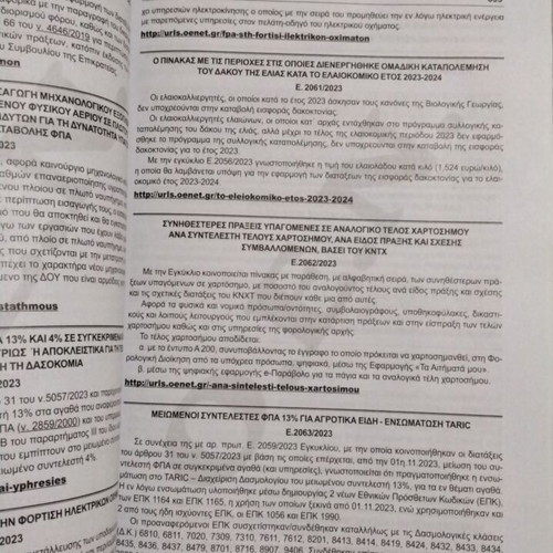 Odhgos Ergatikis Nomothesias magazines new, issues 212-220