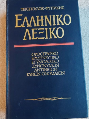 Tegopoulos-Fytrakis Greek Dictionary