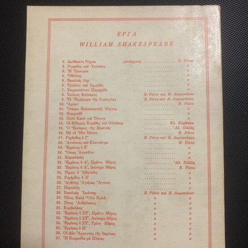 Book To Imeroma Tis Strigglas by William Shakespeare used