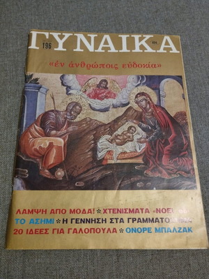 Gynaika 494 - 1968 magazine used, December issue