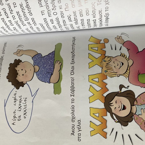 Mama Paei Scholeio by Merkos Avtzis used, Greek children's book