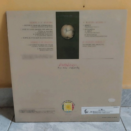 Ross Daly Labyrinth Anadysi double vinyl record like new