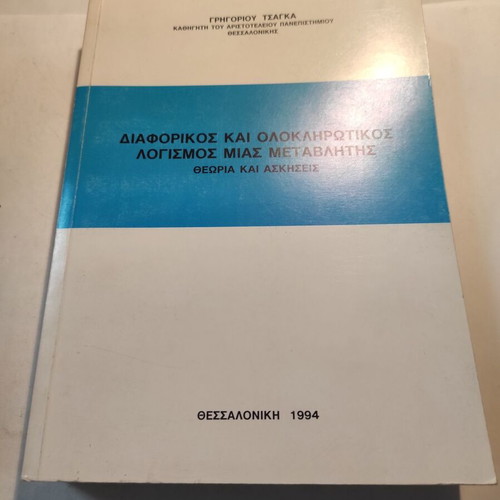 Differential and Integral Calculus of One Variable by Grigoris Tsagkas like new