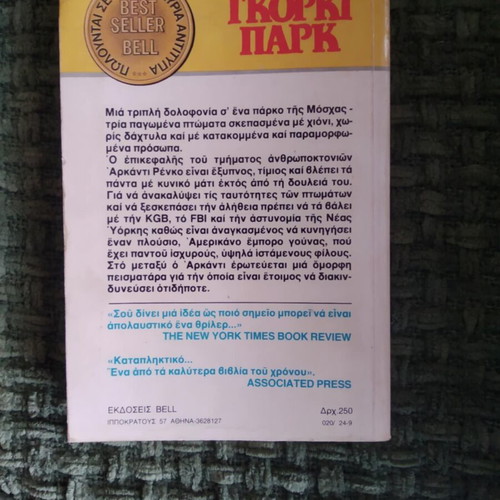 Gorky Park used book by Martin Cruz Smith
