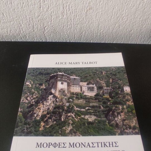 Forms of Monastic Experience in Byzantium 800-1453 like new
