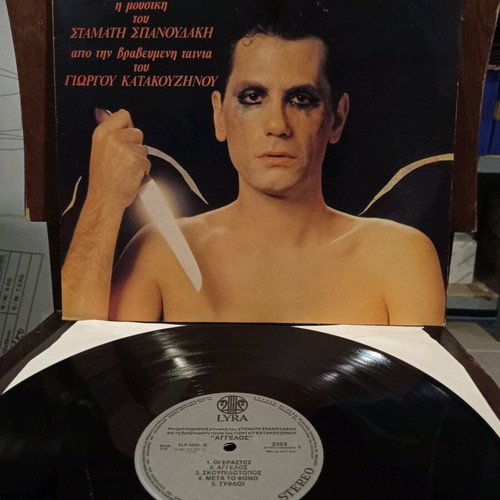 Aggelos vinyl record used by Stamatis Spanoudakis