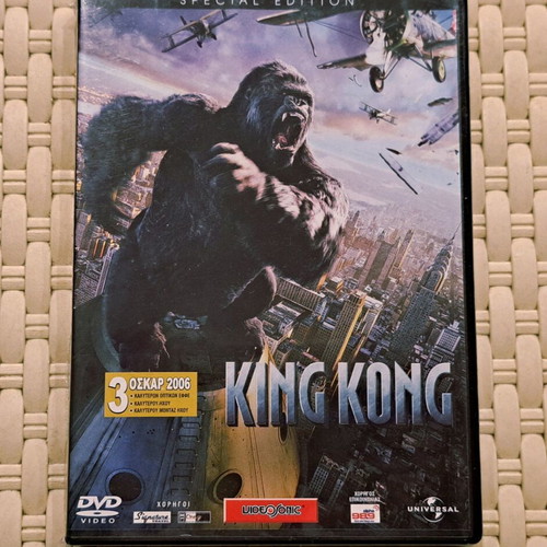 King Kong DVD Special Edition new, sealed with Greek subtitles