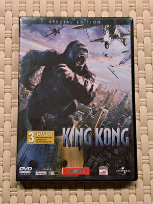 King Kong DVD Special Edition new, sealed with Greek subtitles