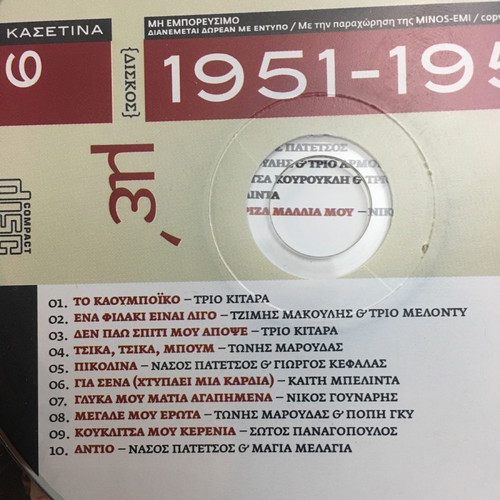 50 Years Greek Light Song 1920-1970 5 CDs used