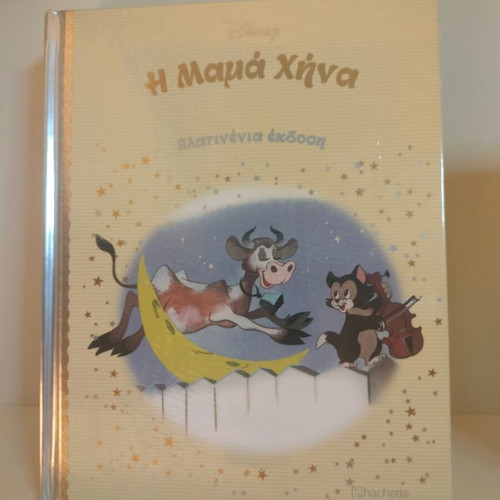 The Mom Goose Disney Platinum Edition children's book new