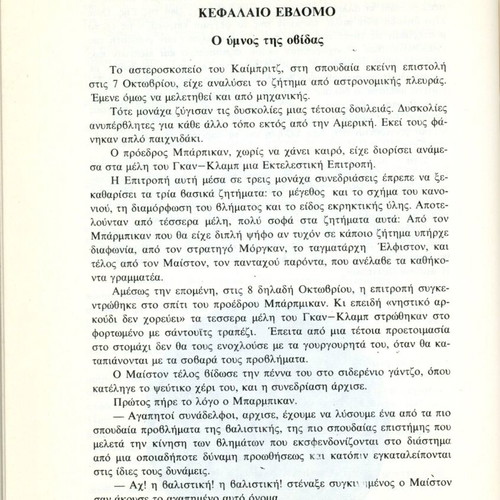 Από τη γη στη Σελήνη Ιούλιος Βερν μεταχειρισμένη έκδοση