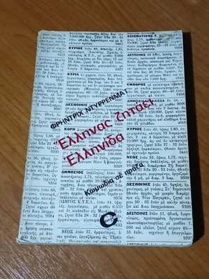 Ellinas Zitaei Ellinida by Friedrich Durrenmatt like new, Greek