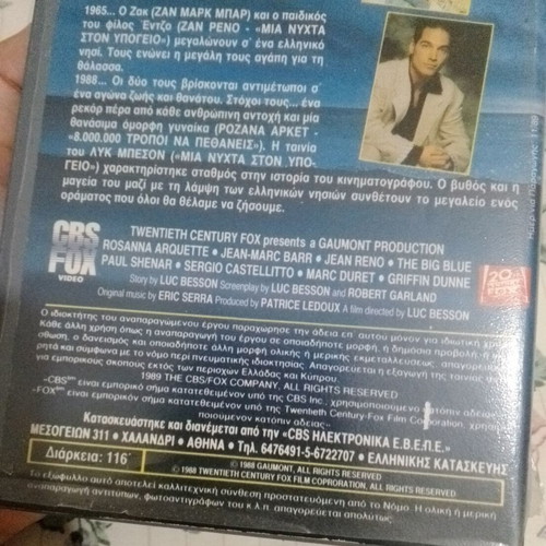 The Big Blue VHS used, 1988 Greek first edition