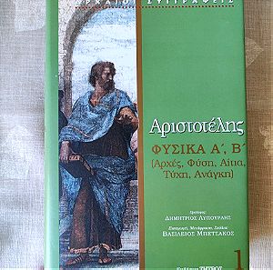 Αριστοτέλης ΦΥΣΙΚΑ Α', Β' Εκδόσεις ΖΗΓΡΟΣ Σελίδες 451 Διαστάσεις 19,5x13,0 εκ