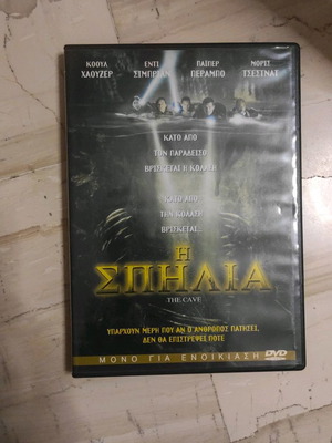 Η Σπηλιά DVD μεταχειρισμένο, θρίλερ με υπότιτλους