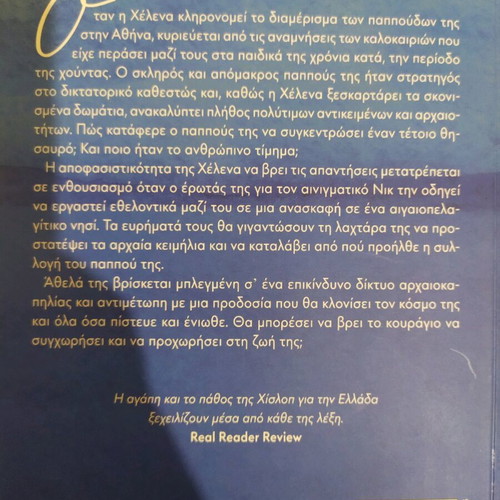 Book To Eido̱lio Victoria Hislop in excellent condition