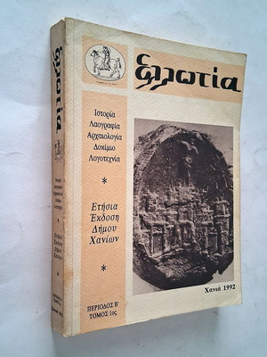 Ellotia Annual Edition of Chania Municipality 1992
