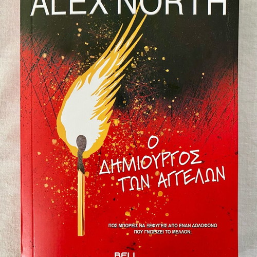 The Creator of Angels Alex North new
