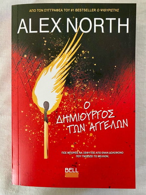 The Creator of Angels Alex North new