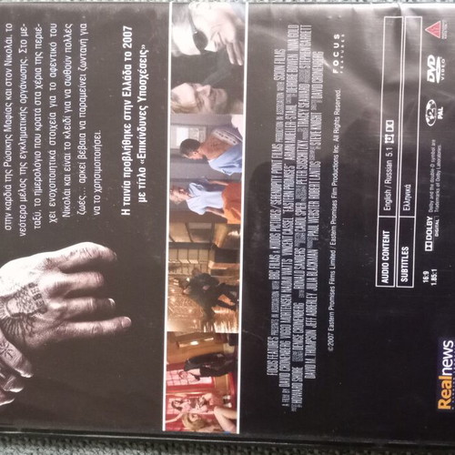Eastern Promises DVD like new with Greek subtitles
