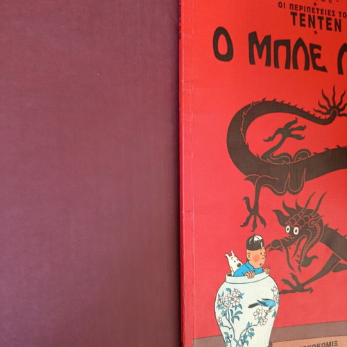 Tintin 10 The Blue Lotus used Mamouthcomix embossed edition