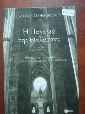 The Sea Lady used Greek literature book