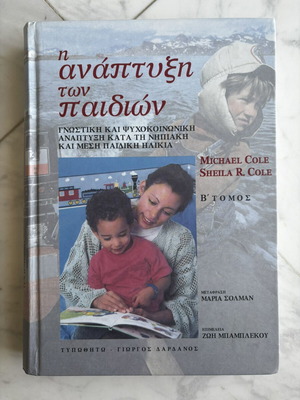 The Development of Children Volume B by Michael Cole & Sheila R. Cole