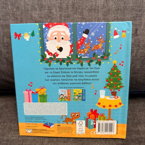 O Simos and Sofi Christmas book like new