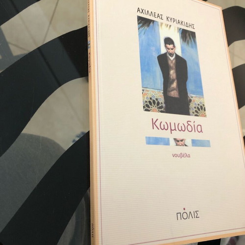 Komodia softcover novella book like new, Achilleas Kyriakidis, Polis editions