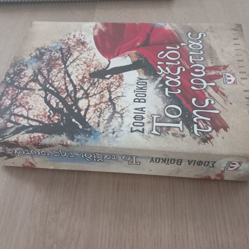 The Journey of Fire novel like new
