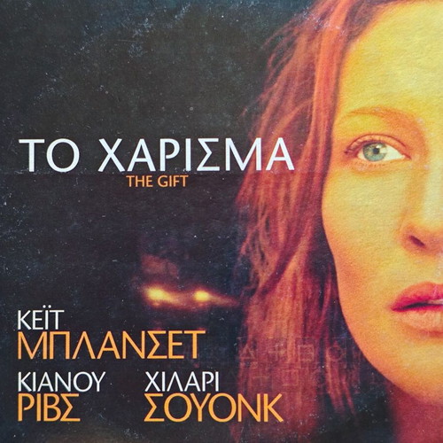 The Gift DVD like new, thriller with subtitles