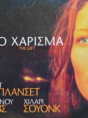 The Gift DVD like new, thriller with subtitles