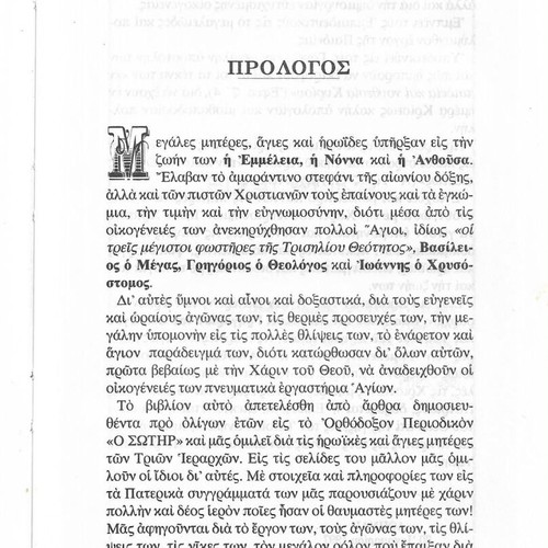 Mothers and Heroines of the Three Hierarchs book, 1997 edition
