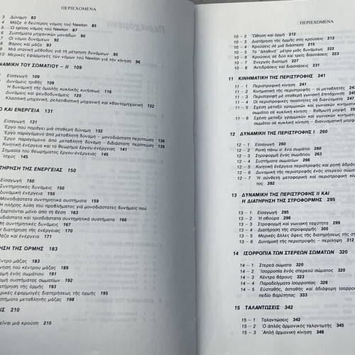 Halliday Resnick Physics 2-Volume Set used, Greek edition