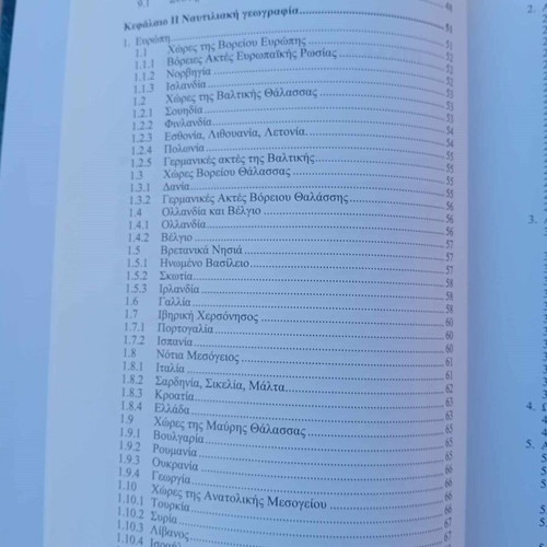 Nautical Economic Geography used book