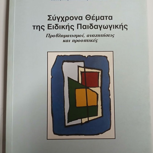 Modern Issues in Special Pedagogy, Drakos D. Georgios