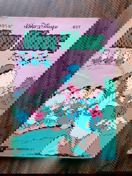 Μίκυ Μάους 837